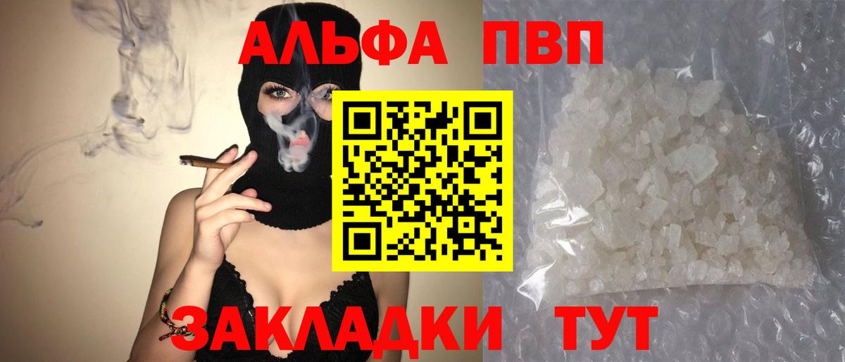 как найти закладки  А ПВП кристаллы  Гагарин  Вход с VPN  Альфа ПВП крисы CK 