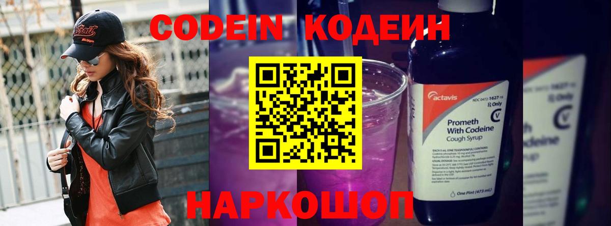 Кодеин напиток Lean (лин) Гагарин