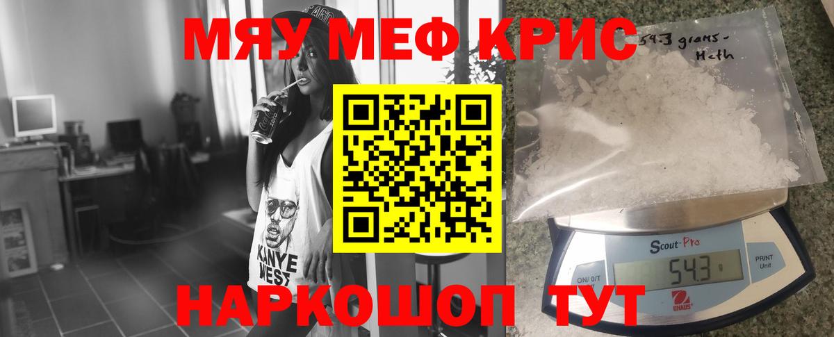 Меф кристаллы  МЕФ кристаллы  Вход с VPN  МЕФ  Гагарин 